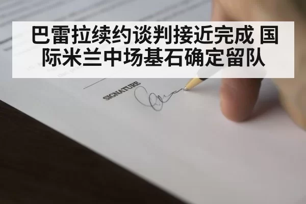 football contract signing