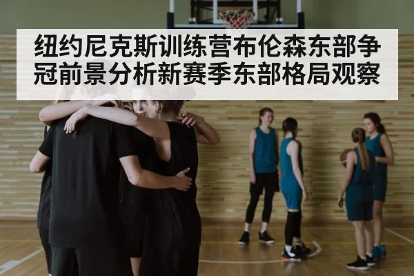 basketball team huddle
